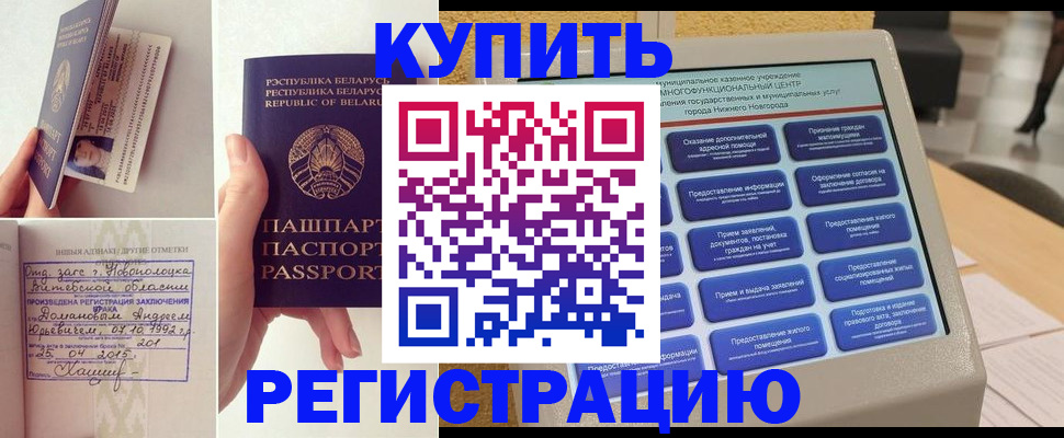 временная регистрация для всех в Россоши