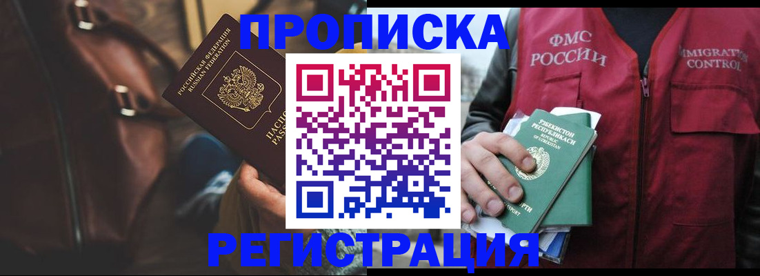 прописка ребенка в Россоши