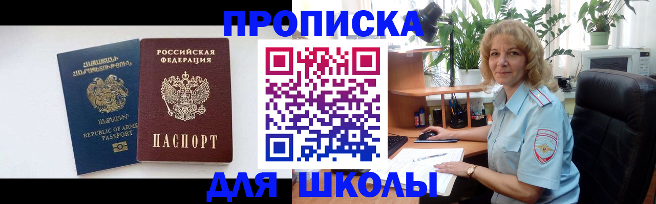прописка в квартире в Россоши